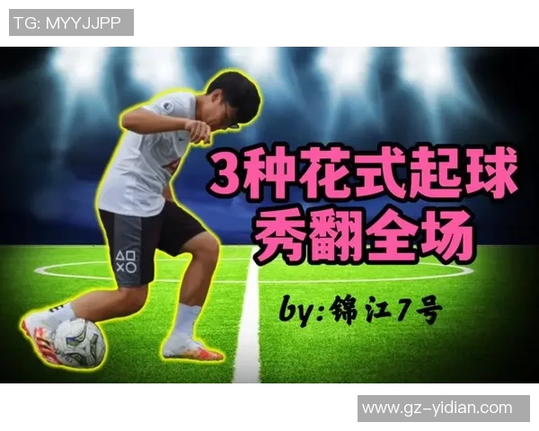 球星花式起球技巧全解析 从基础到进阶视频教程轻松掌握